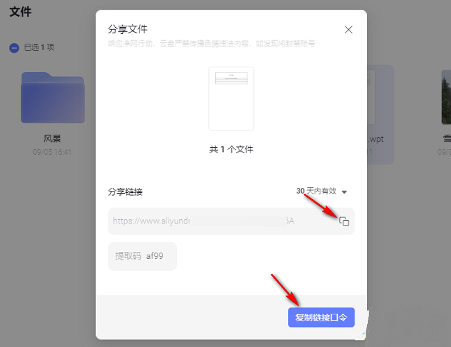 阿里云盘怎么分享文件