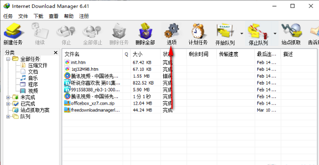 IDM下载器如何设置线程数量