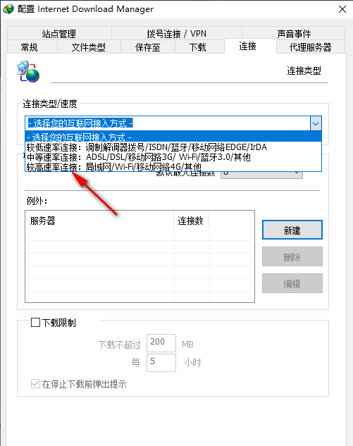 IDM下载器如何设置线程数量