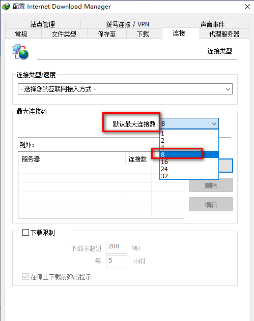 IDM下载器如何设置线程数量