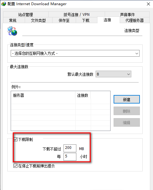 IDM下载器如何设置线程数量