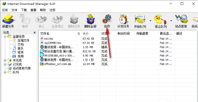 IDM下载器如何屏蔽对话框