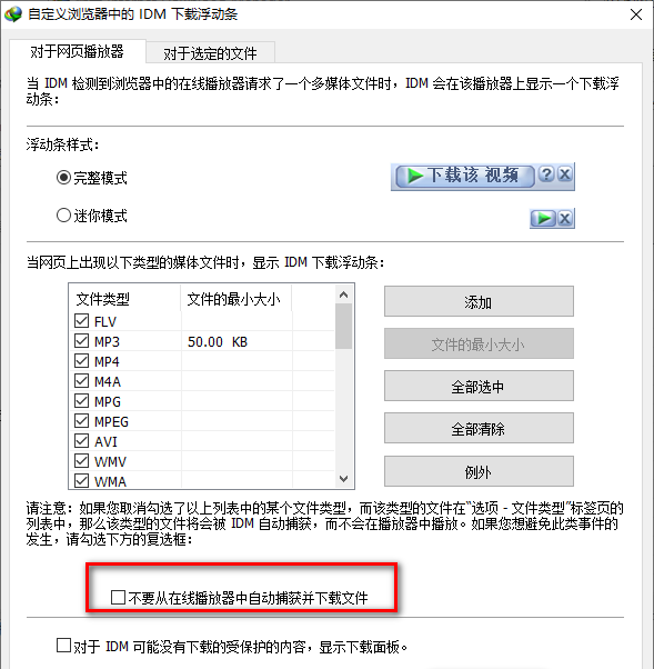 IDM下载器如何屏蔽对话框