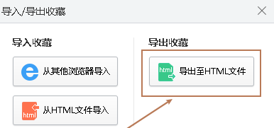 2345加速浏览器怎么导出收藏夹