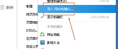 2345加速浏览器怎么导出收藏夹