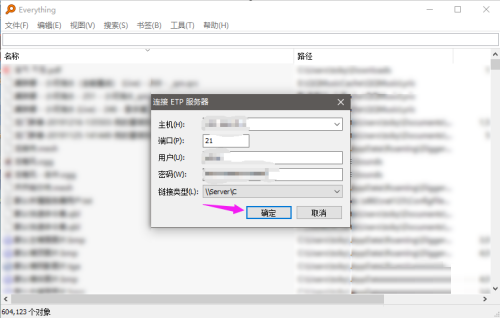 Everything如何连接ETP服务器