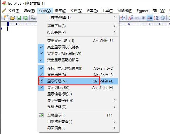 EditPlus怎么显示行号