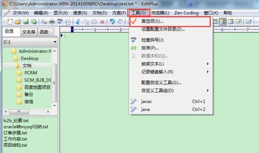 EditPlus怎么自动关联文件