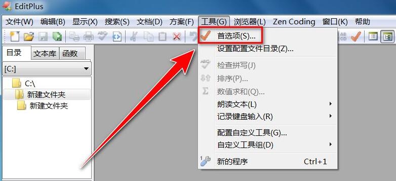 EditPlus怎么更改工具组名称