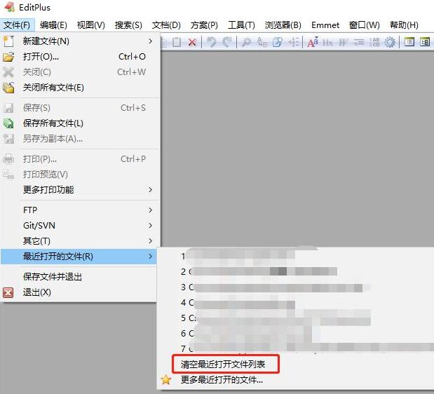 EditPlus如何清空最近打开文件列表