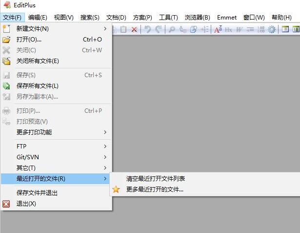 EditPlus如何清空最近打开文件列表