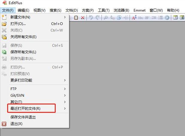 EditPlus如何清空最近打开文件列表