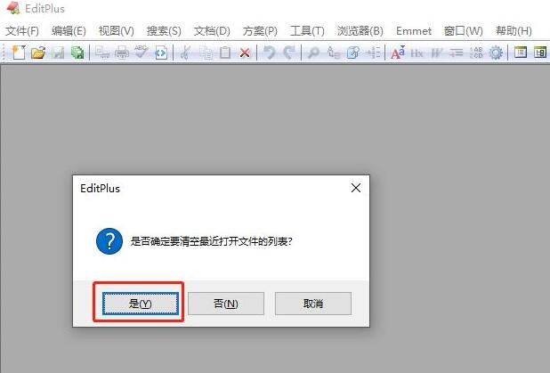 EditPlus如何清空最近打开文件列表