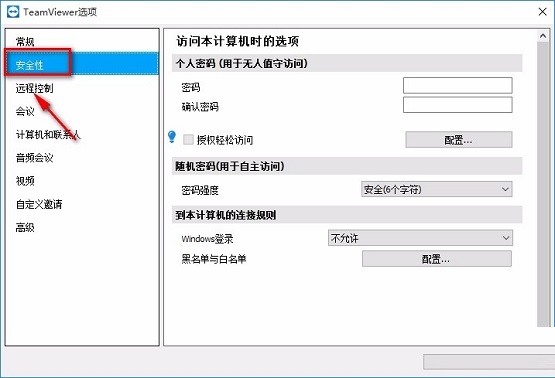 TeamViewer怎么设置固定密码
