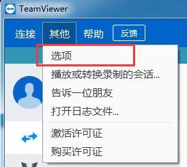 TeamViewer如何设置显示质量