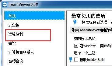 TeamViewer如何设置显示质量