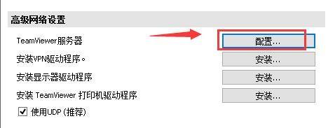 TeamViewer如何配置服务器