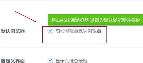 2345浏览器如何设置启动时检查默认浏览器