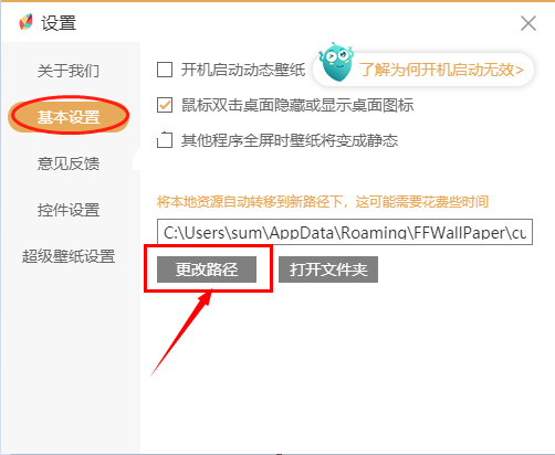 飞火动态壁纸如何更改下载路径