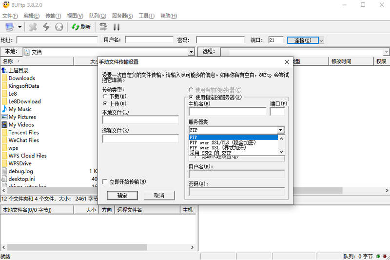 8uftp软件