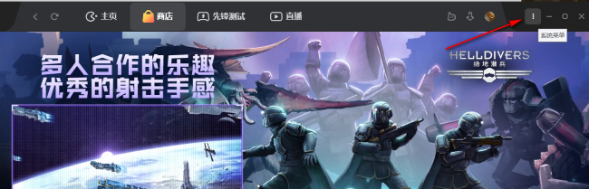 WeGame怎么关闭下载限速