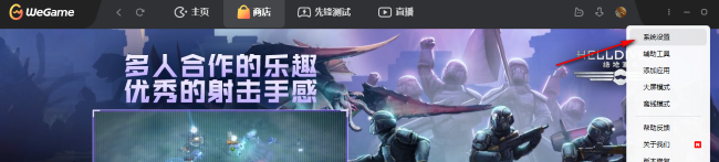 WeGame怎么关闭下载限速