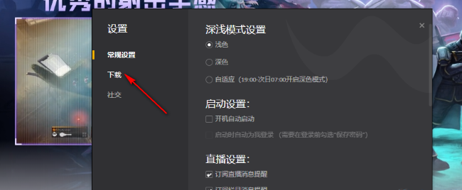 WeGame怎么关闭下载限速