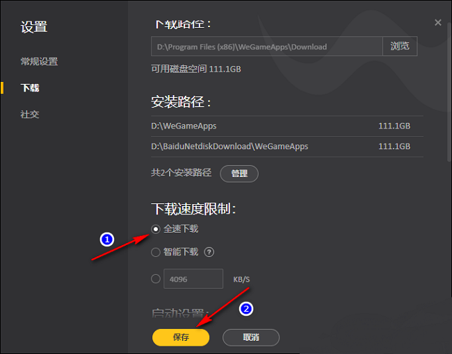 WeGame怎么关闭下载限速
