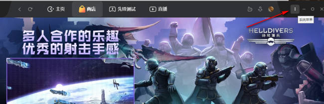 WeGame如何更改应用安装路径