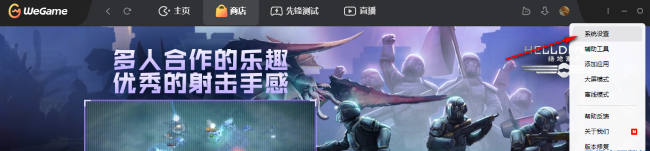 WeGame如何更改应用安装路径
