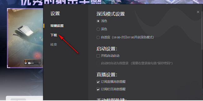 WeGame如何更改应用安装路径