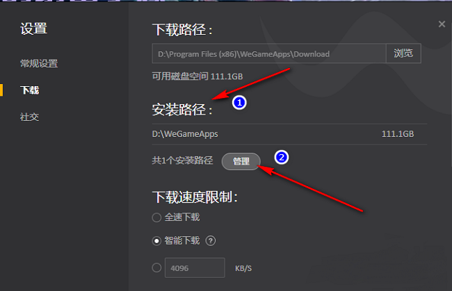 WeGame如何更改应用安装路径