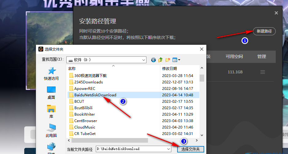 WeGame如何更改应用安装路径