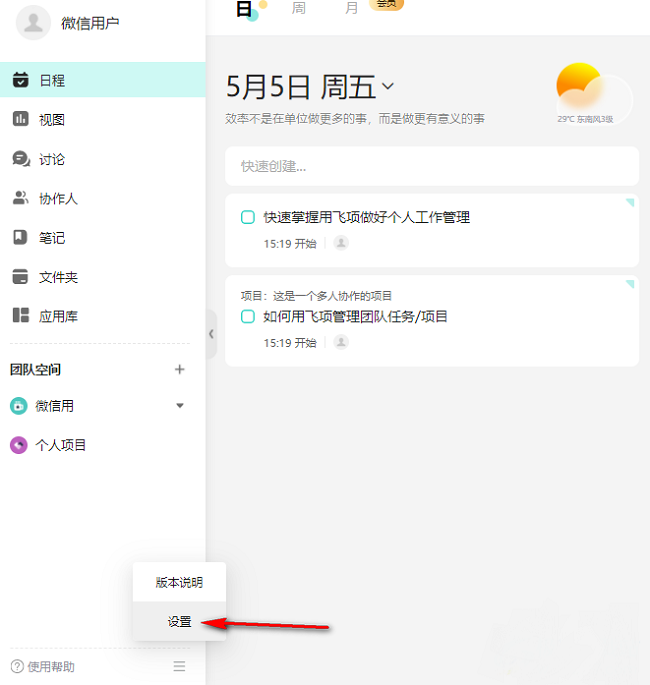 飞项怎么设置平铺展示模式