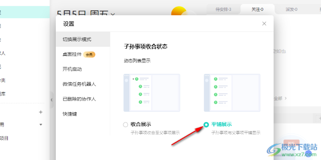 飞项怎么设置平铺展示模式