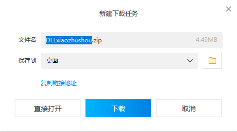 dll修复小助手怎么下载