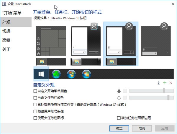 Win10开始菜单工具