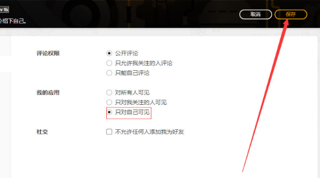 WeGame如何设置仅对自己可见
