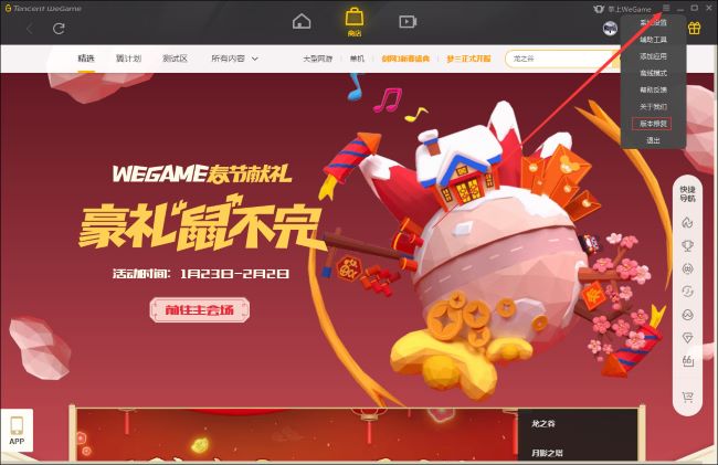 WeGame平台运行不稳如何修复