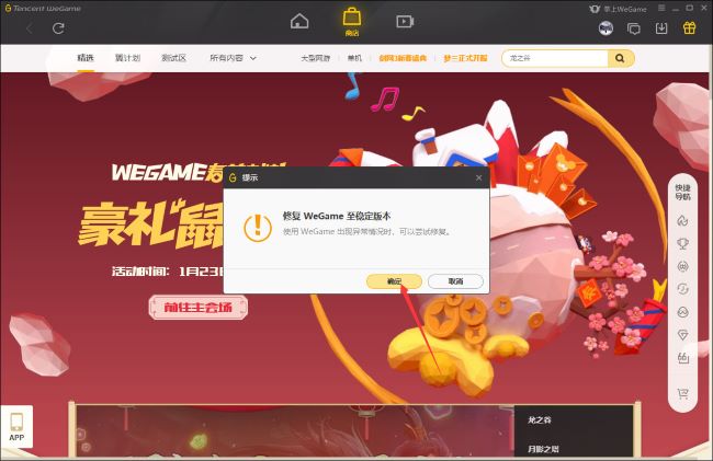 WeGame平台运行不稳如何修复