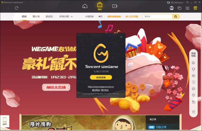 WeGame如何查看版本号