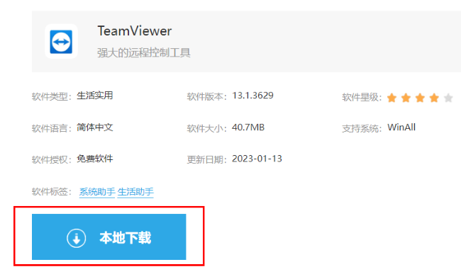 TeamViewer怎么下载安装