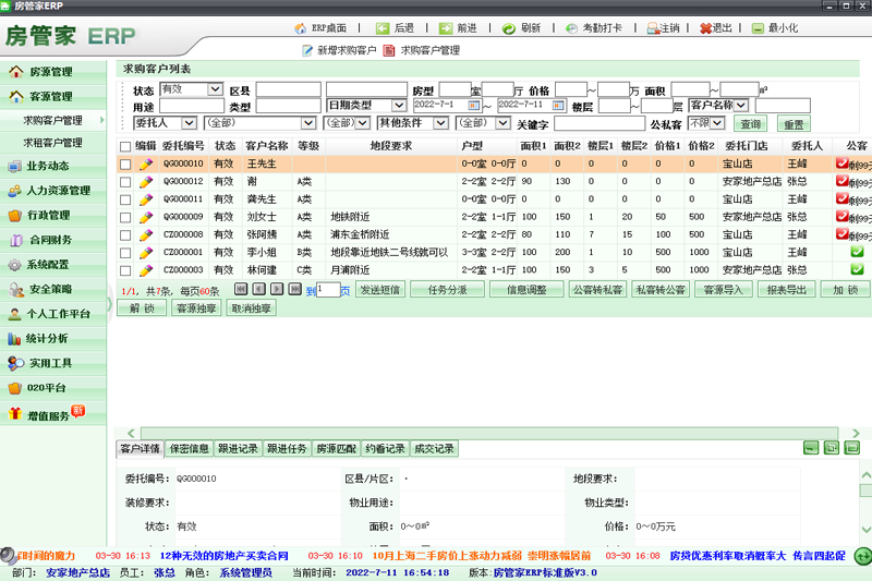 房管家专业版