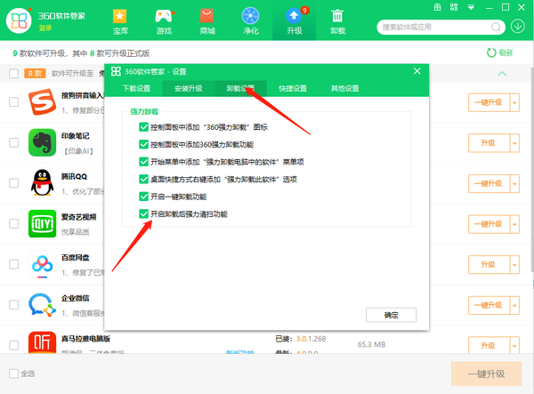 360软件管家怎么开启卸载后强力清扫功能
