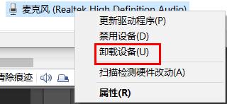 realtek高清晰音频管理器怎么卸载