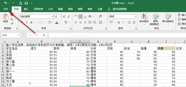 Excel怎么关闭浮动工具栏