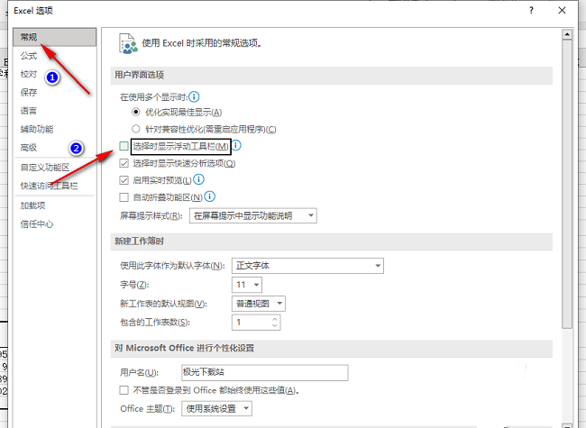 Excel怎么关闭浮动工具栏