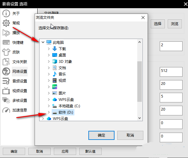 影音先锋如何更改文件保存路径