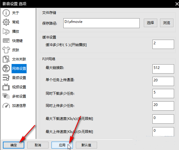 影音先锋如何更改文件保存路径