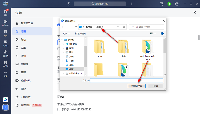 飞书如何更改文件保存路径